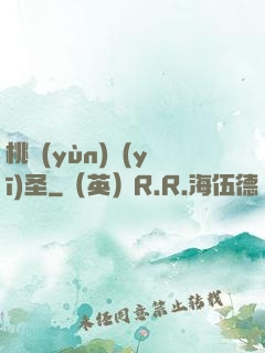 桃運(yùn)醫(yī)圣